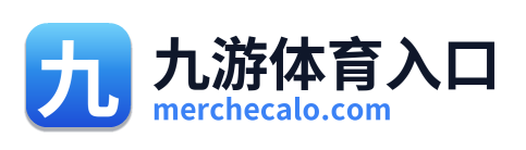 九游体育入口